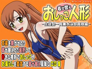 [RE197297] dress-up pee doll -student council member and swimming club members girl edition-