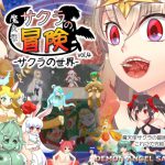 [RE197314] Demon Angel SAKURA vol.4 -The World of SAKURA- for Android