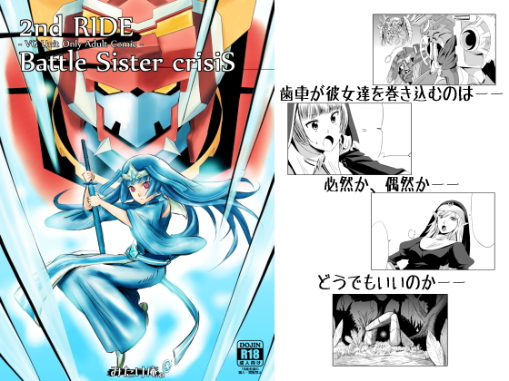 2nd RIDE: Battle Sister crisiS
