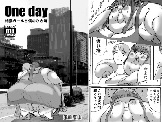 Oneday: A moment of time with Sumo Girl