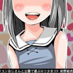 [RE198005] PedOjisan and the Loli Girl in the Park