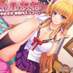 [RE198399] Gal Sister ~Pampering In House Paid Dating~