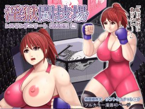 [RE198567] Lust Hell Arena -Yuuri Edition-