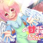[RE198812] Play Biting Tenshi Angel-chan