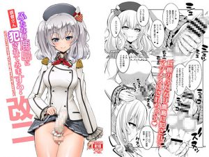 [RE198822] Admiral. Do you want to be violated by Kashima?