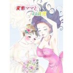 [RE199098] Perverted Mama And 44 Year Old Son