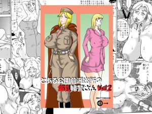 [RE199116] The Busty Police Woman of a Police Station in front of a Certain Park Vol.2