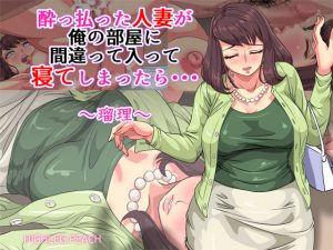 [RE199258] When a drunken wife accidentally entered and fell asleep in my room…
