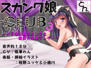 [RE199334] Skunk Girl CLUB 3