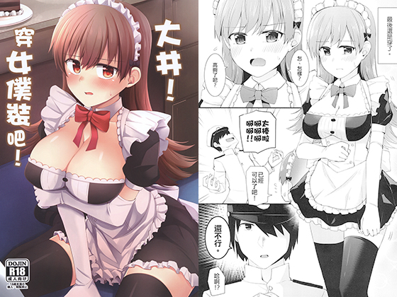 Ooi-san! Wear This Maid Uniform!
