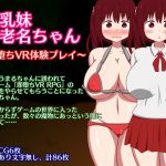 [RE199405] Busty Little Sister Ebina-chan ~InstaCorrupting VR Experience~