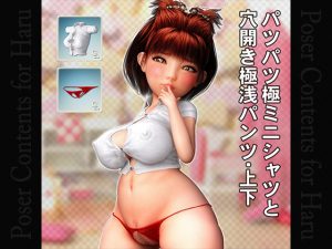 [RE199513] Tightly Fitted Shirt and Crotchless Panties for Haru