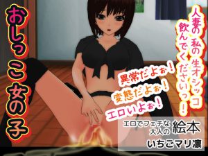 [RE199761] Peeing Girl ~Drink My Warm Wife Piss!
