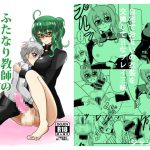 [RE200031] Futanari Teacher’s Sex Diary -Clothing Swap-