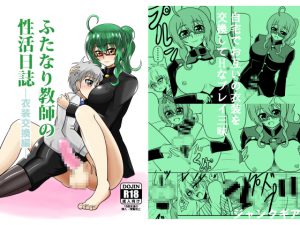 [RE200031] Futanari Teacher’s Sex Diary -Clothing Swap-