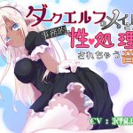 [RE200054] Dark Elven Maid Services your Sexual Needs in a Business-like Manner