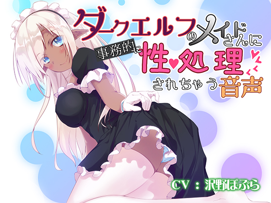 Dark Elven Maid Services your Sexual Needs in a Business-like Manner