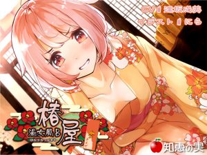 [RE200180] Prostitution Bathhouse Tsubakiya – Anzu [Binaural]