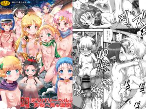 [RE200194] DQ Call Girls ~Hot-spring Rising to the Heavens~