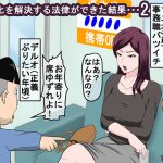 [RE200405] The Consequence of Pregnancy By Law… 2