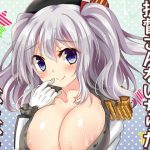[RE200494] Kashima wants to ‘PLAY’ with the Admiral