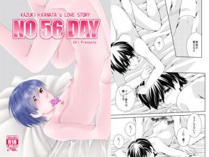 [RE200529] NO 56 DAY