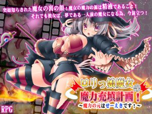 [RE200997] Lolita Witch’s Magical Replenishment Project! ~the source of magic is semen!~