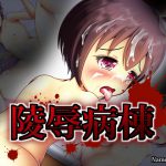 [RE201022] The Hospital Ward Of Abuse