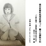 [RE201046] Sexual Gratification Pet – Mayuko’s Discipline Diary 2