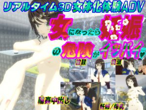[RE201235] 3D Real Time TSF Experience Game ~Every Corner Is Pregnant With Danger~