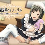 [RE202082] Prema-jac Curing Treatment – Secret Training with Your Maid –