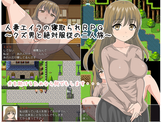 Married Woman Eilla's NTR RPG ~Two Man Cell Journey with Obeying a Douchey Guy~