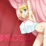 [RE202207]  Engorged Breasts CG 2
