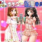 [RE202232] Aya and Mizuho’s Masturbation Promotion Committee