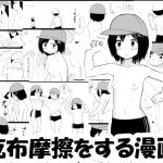 [RE202292] Dry Towel Rubdown Manga