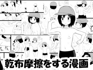 [RE202292] Dry Towel Rubdown Manga