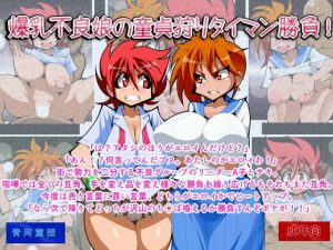 [RE202449] Busty Delinquent Schoolgirls’ Cherry Popping Competition!