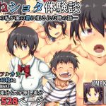 [RE202760] OneShota Experience -I Am R*ped By My Little Brother-
