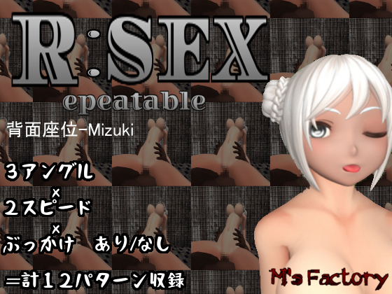 Repeatable:SEX Reverse Cowgirl-Mizuki