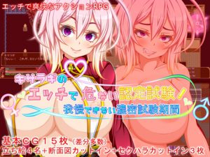 [RE202894] Kisaragi’s Dangerously Erotic Certification Exam! ~Resistance Is Futile~