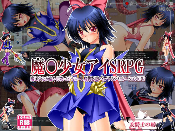 Magical Girl SRPG ~Filthy Masturbation & Reverse Monster R*pe Simulation RPG~