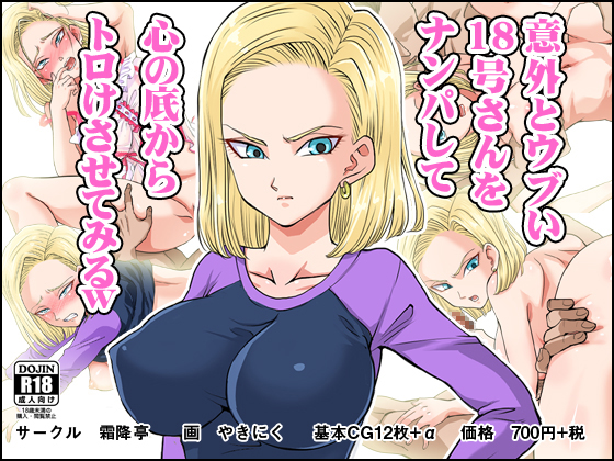 Hit On Android 18 And Melt Her Mind Down