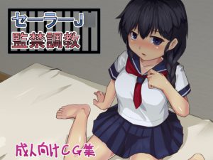 [RE203206] Loli Schoolgirl Confinement & Discipline