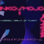 [RE203349] Jinko_shojo II: DO androids dream of F*ck?