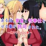 [RE203682] One Day Using Livestock In Sexual Service Is Legalized. ~K*kegurui CG Set~