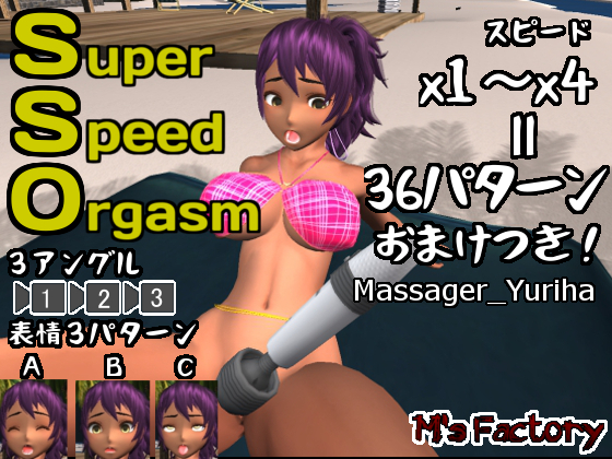 Super Speed Orgasm: Massager Yuriha