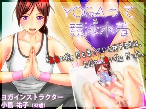 [RE203958] Yoga Instructor In A Racing Swimsuit