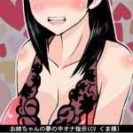 [RE203974] Oneechan’s FapSupport In Dream
