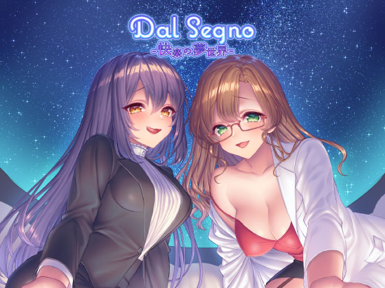 Dal Segno - The Pleasing Dream World -