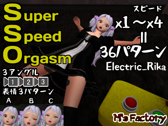 Super Speed Orgasm: Electric_Rika